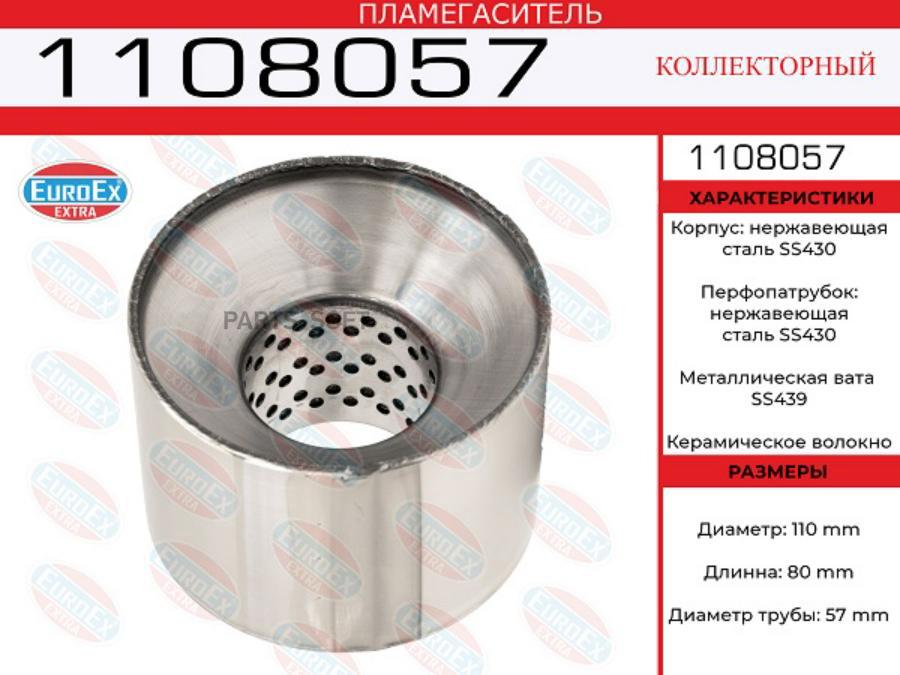 

EUROEX 1108057 пламегаситель коллект110x80x57\ нерж. (диаметр трубы 57мм, общая длина 80мм