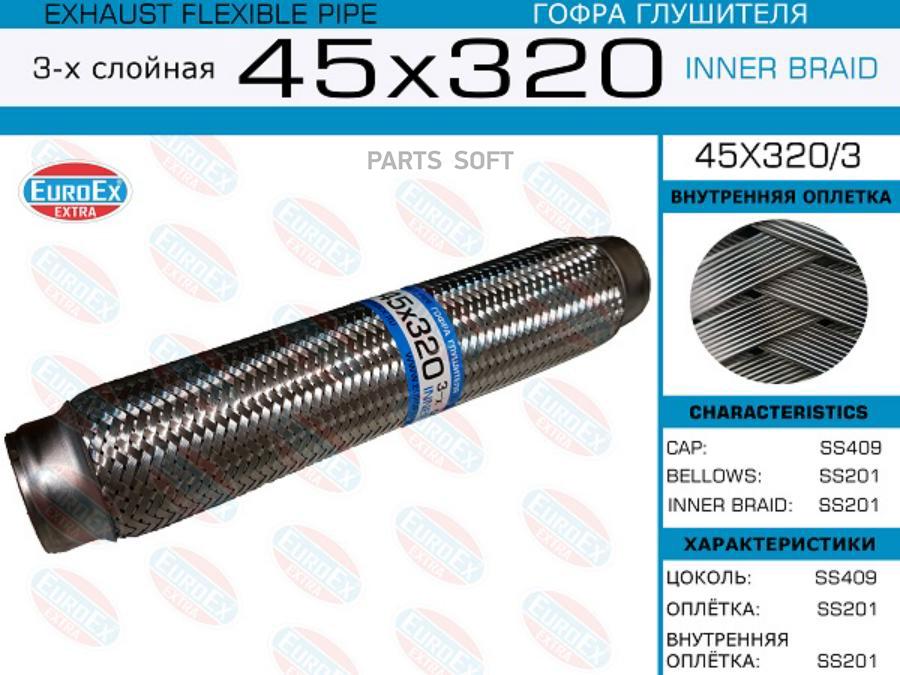 

Гофра глушителя 45x320 3-х слойная EuroEX 45x3203