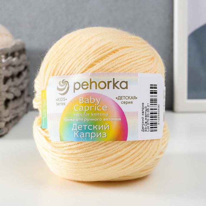 

Пряжа "Детский каприз" 50%мериносовая шерсть, 50% фибра 225м/50гр (53-Светло-желтый)