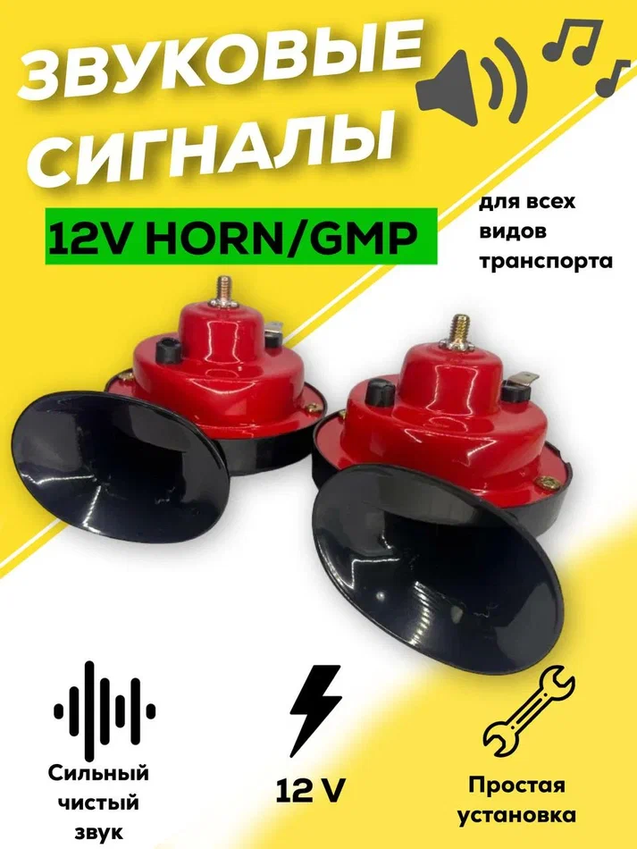 

Звуковой сигнал электрический 2 шт