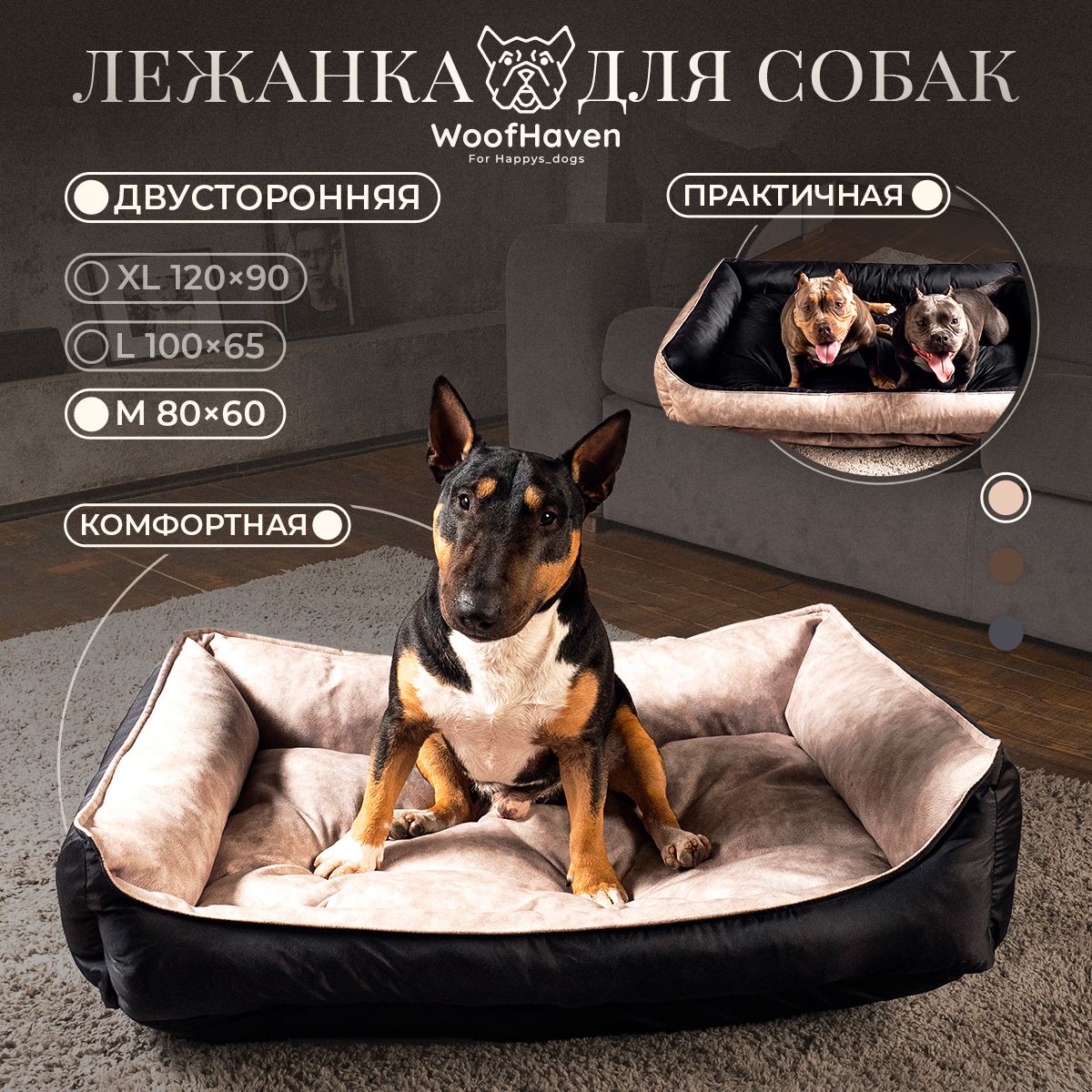 Диван-лежанка для собак WoofHaven Premium, средних, крупных пород, бежевый, велюр, 80x60см