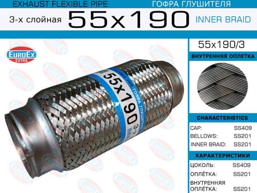 

Гофра глушителя 55x190 3-х слойная EuroEX 55x1903