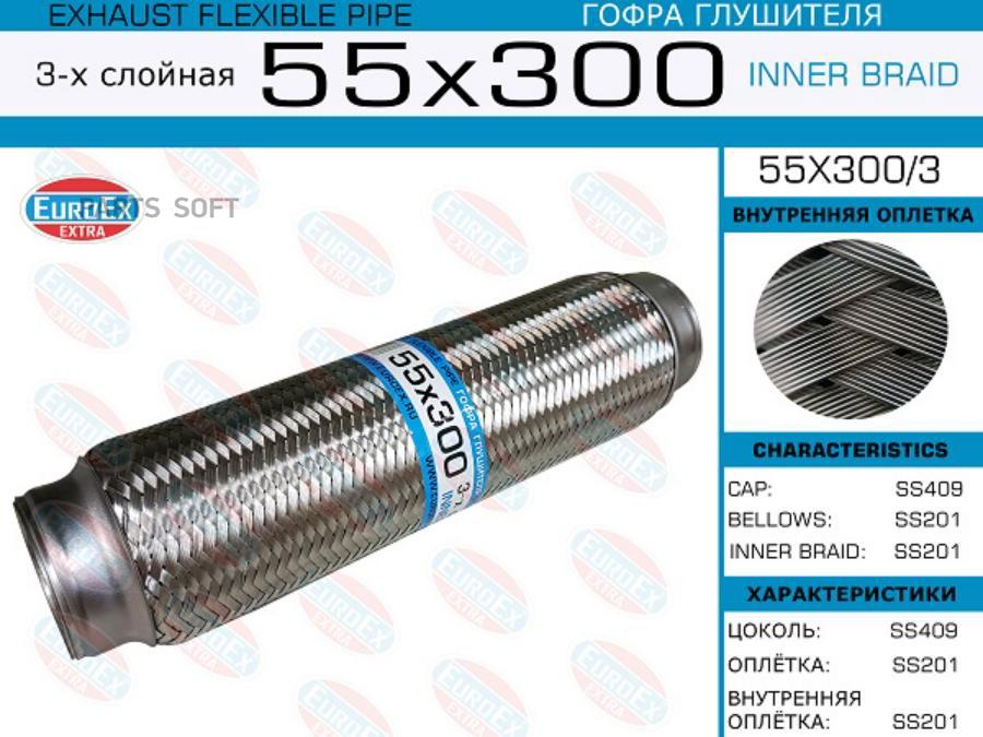 

Гофра глушителя 55x300 3-хслойная EuroEX 55x3003