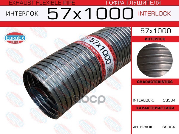 EUROEX 57X1000 Металлорукав нержавеющий 57x1000 () 1шт