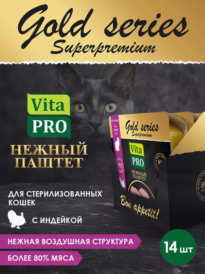 Влажный корм для кошек стерил. Vita Pro Gold Series паштет c индейкой,14шт х 100 гр