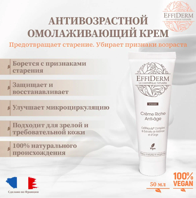 

Крем для лица Effiderm антивозрастной Королевский нормализующий баланс 50 мл