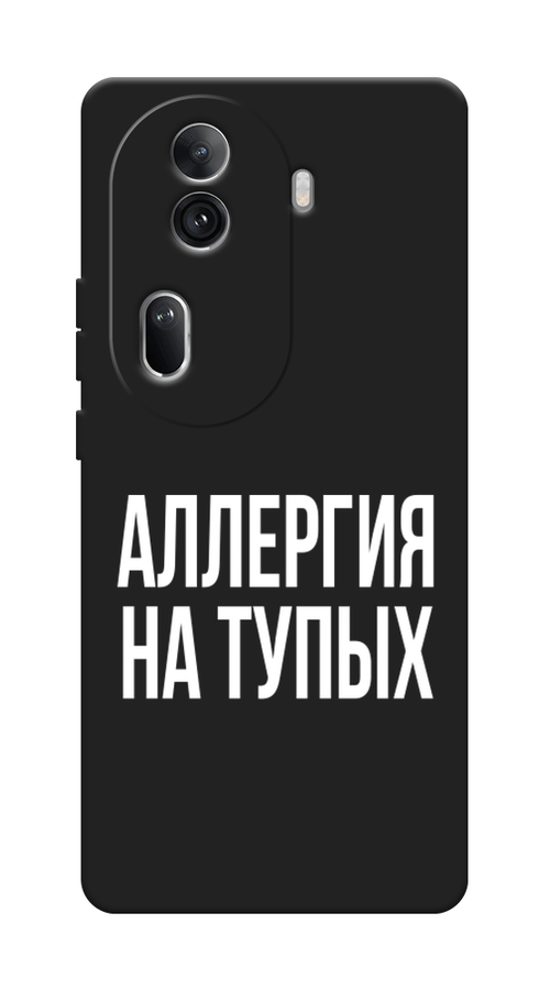 

Чехол Awog на Oppo Reno 11 Pro (Global) "Аллергия на тупых", Прозрачный;бежевый, 2515952-1