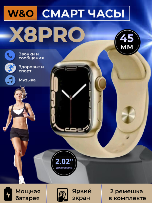 Смарт-часы Smart Watch 8 Pro бежевые