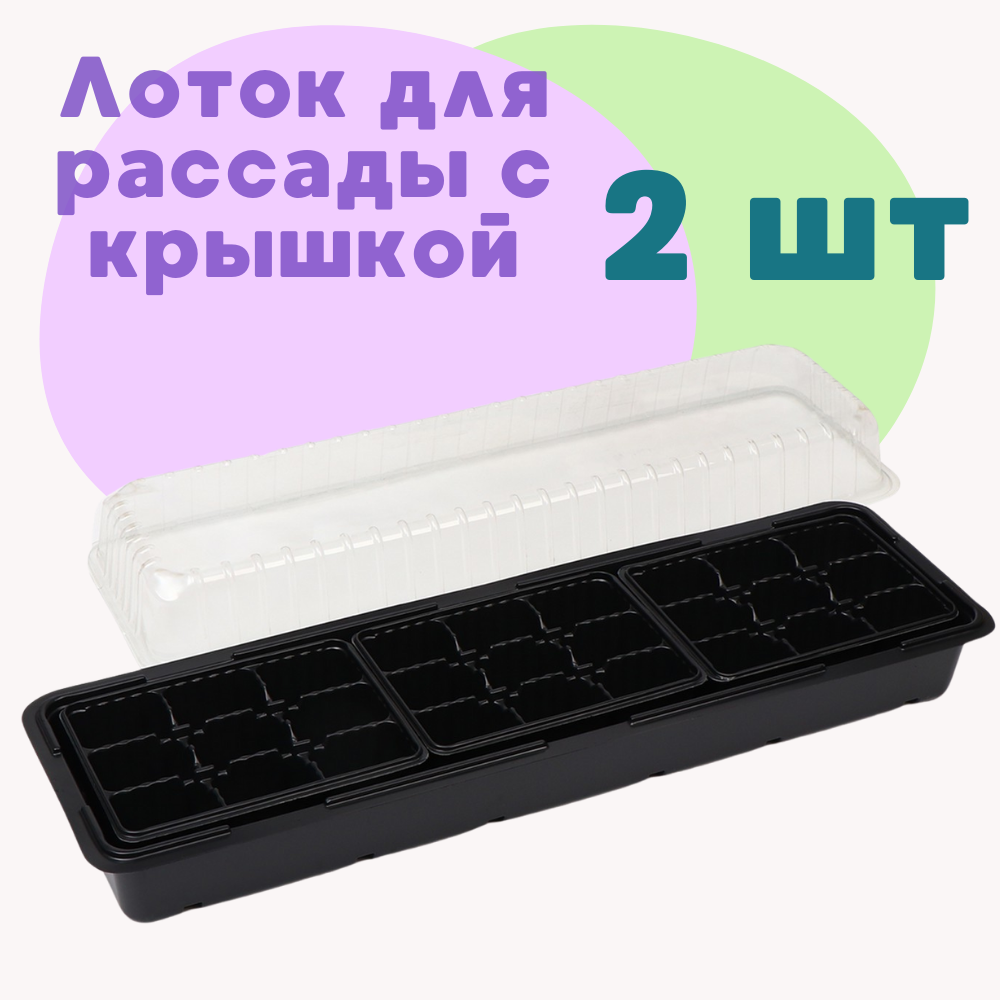 Мини-теплицы для рассады ALISRO лоток кассета для рассады 9305095