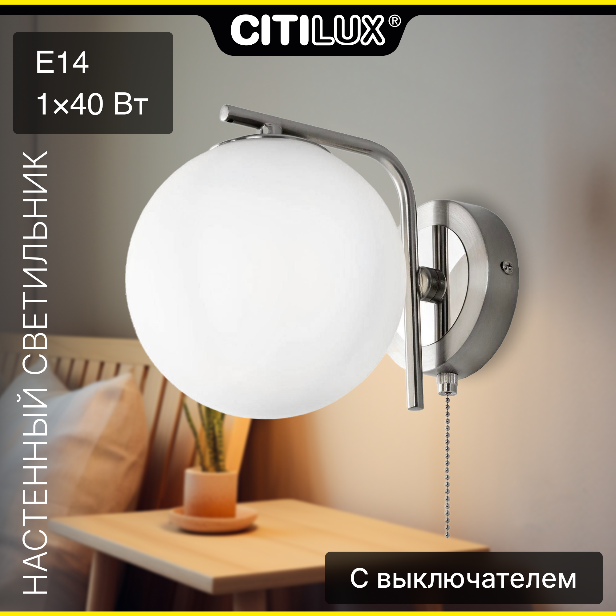 

Бра Citilux CL102314 Томми Хром+ Белый