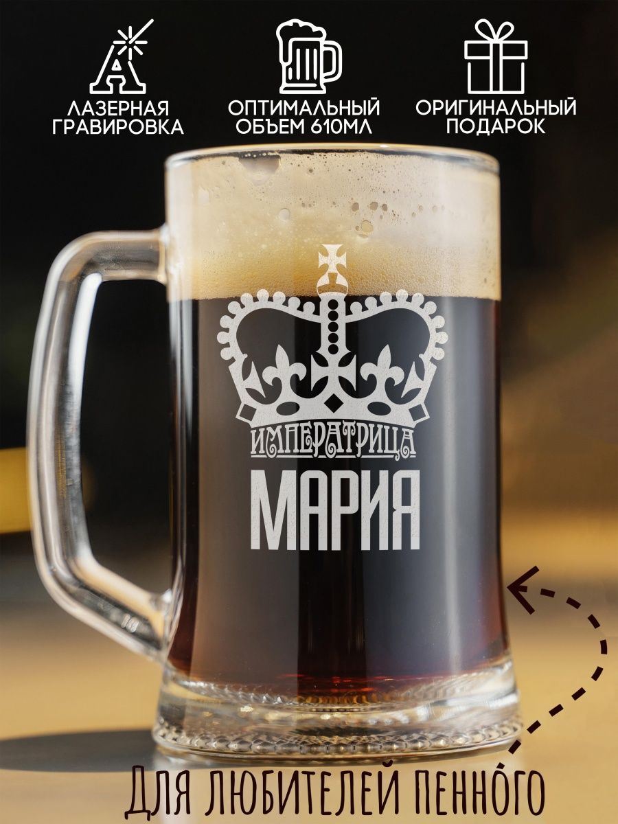 фото Кружка пивная coolpodarok императрица мария