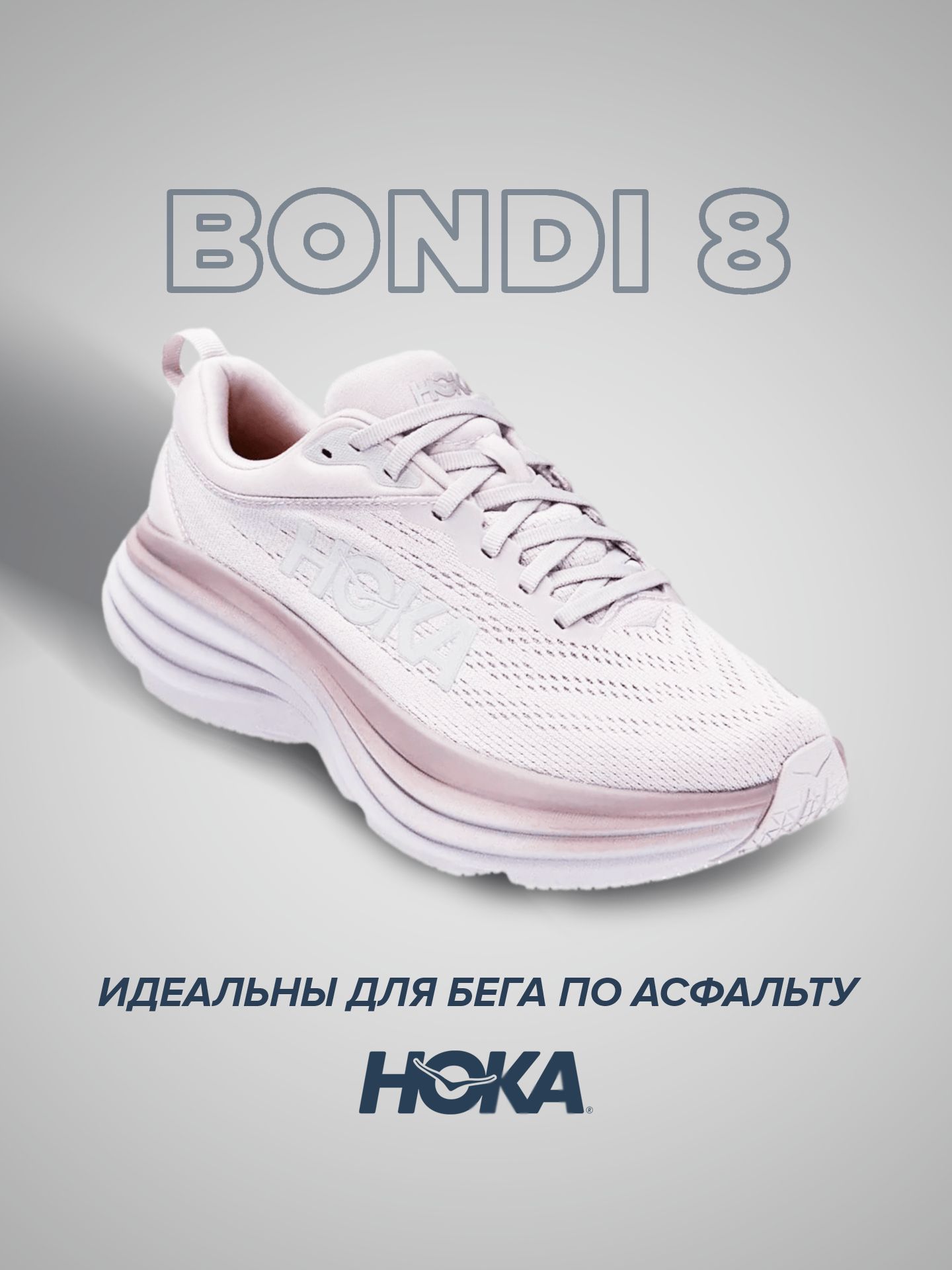 Кроссовки женские Hoka Bondi 8 розовые 7.5 US