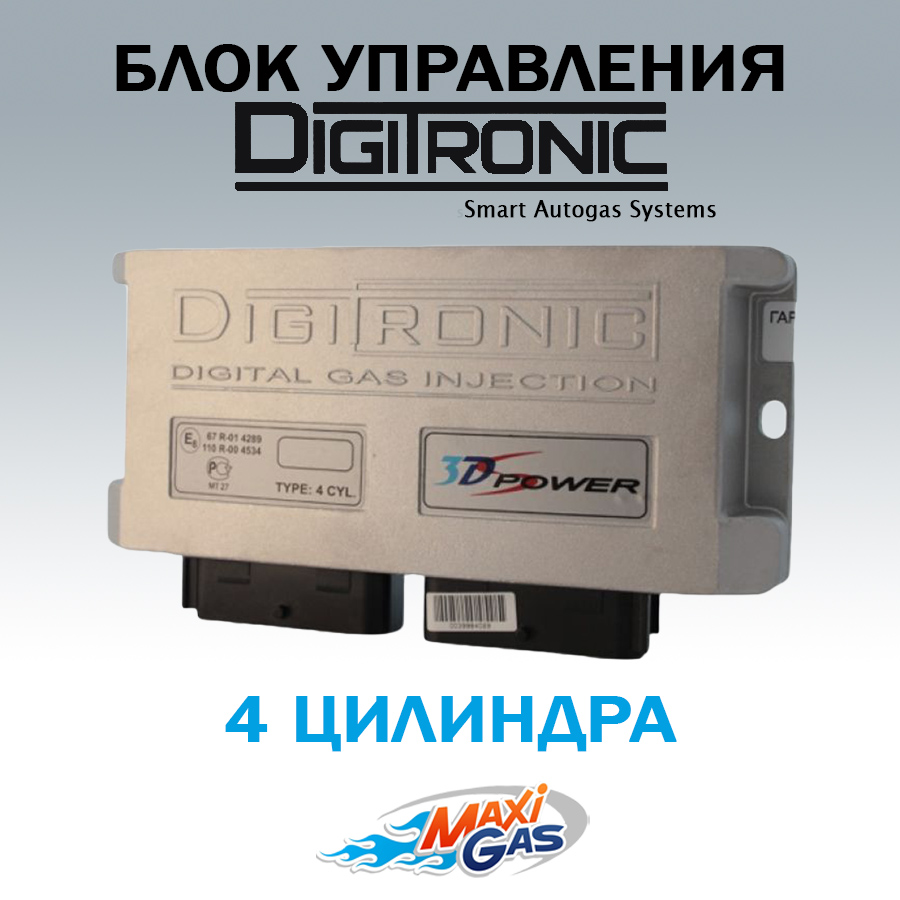 

Блок управления DIGITRONIC 3D Power - 4 цилиндра