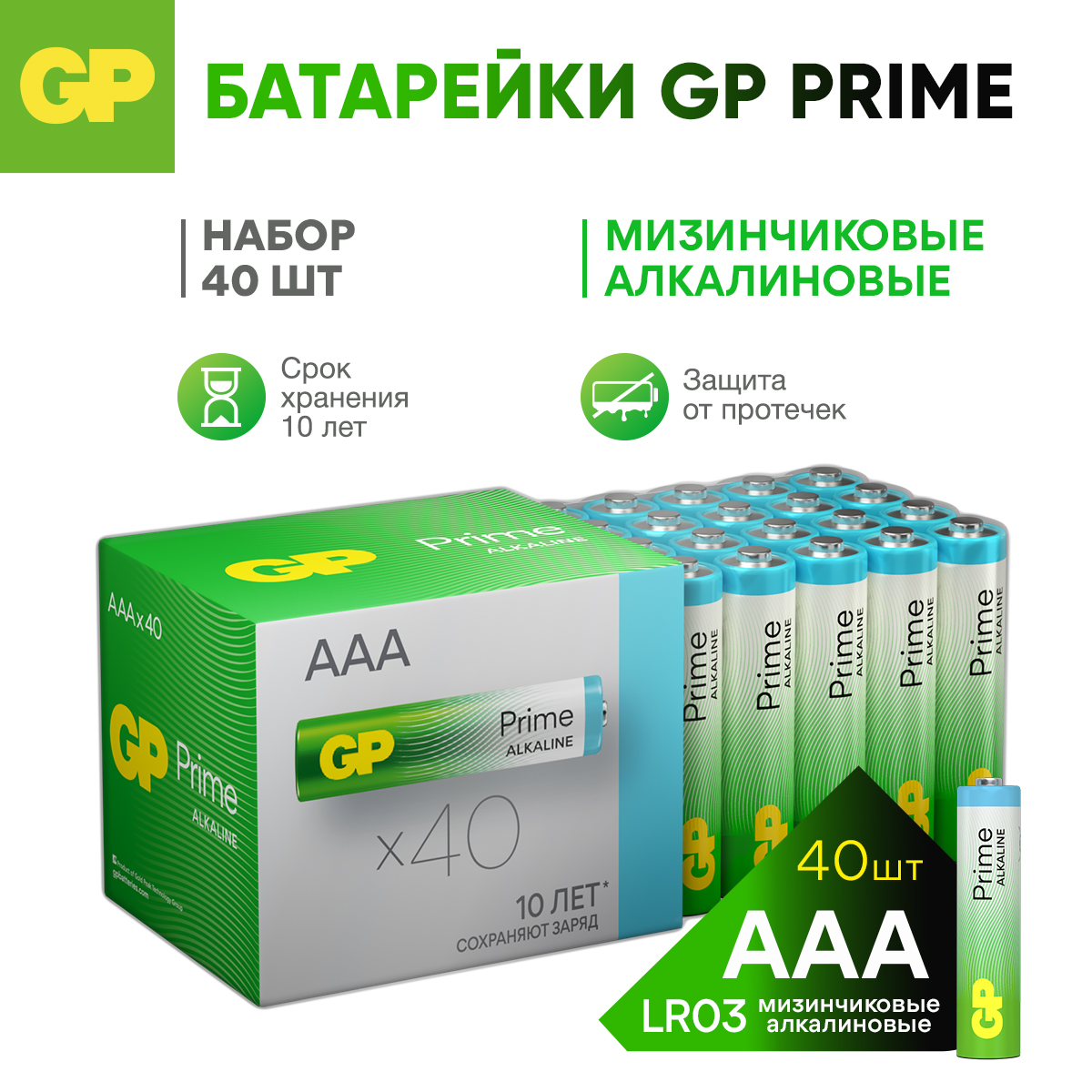 

Батарейки GP 24APA21-2CRSWC40 ААА мизинчиковые алкалиновые Prime Alkaline, набор 40 шт, 24APA21-2CRSWC40