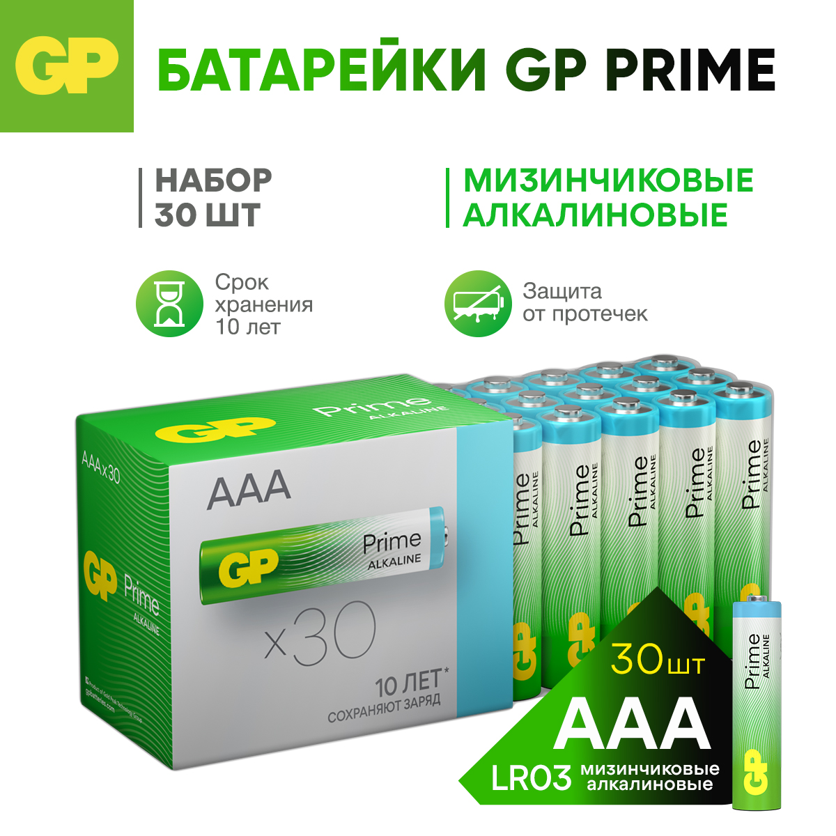 

Батарейки GP ААА мизинчиковые алкалиновые Prime Alkaline, набор 30 шт, 24APA21-2CRSWC30