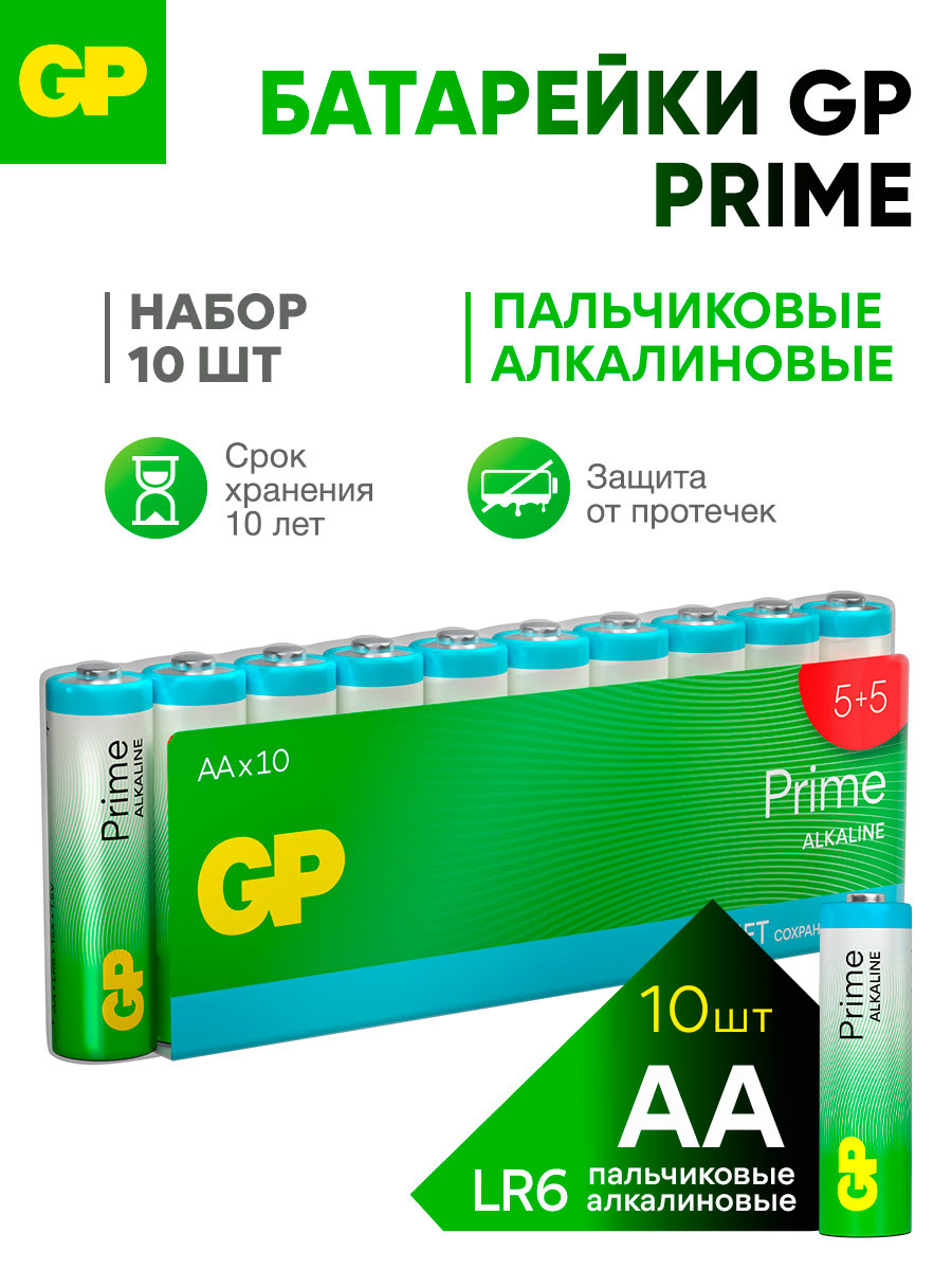 Батарейки GP АА пальчиковые алкалиновые Prime Alkaline, набор 10 шт