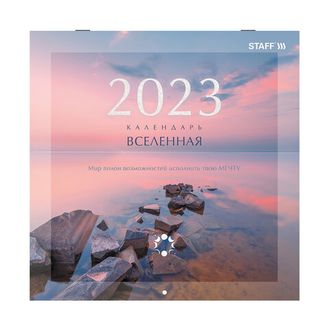

Календарь настенный перекидной 2023г, Staff ПРИРОДА_4, 114280