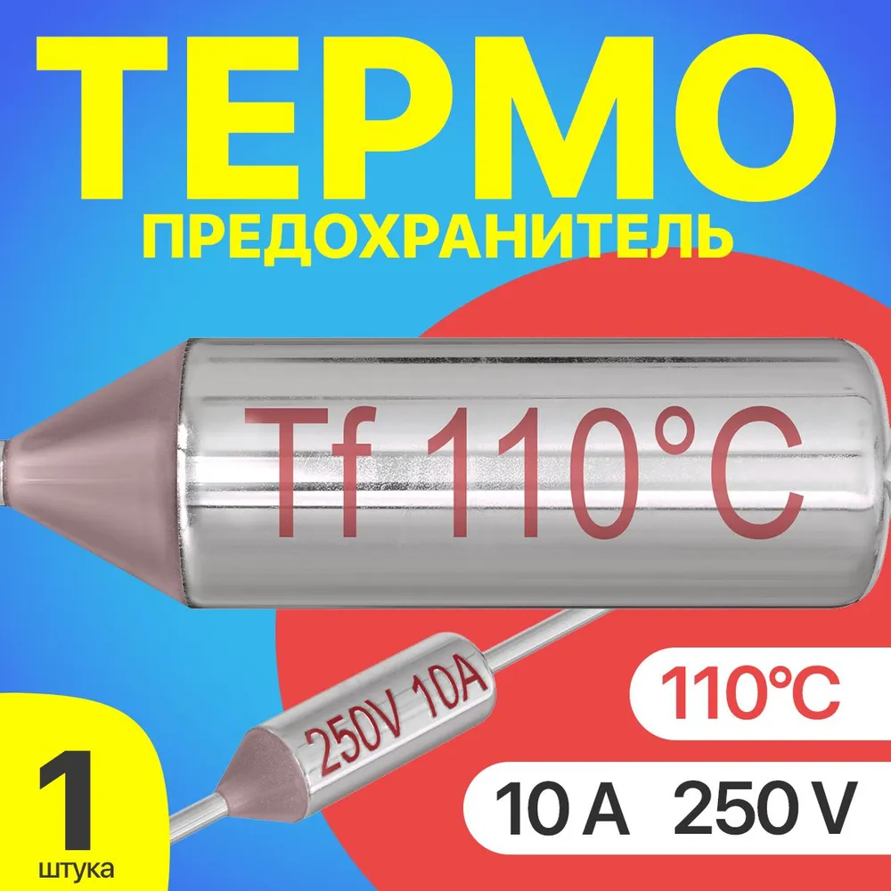 

Термопредохранитель GSMIN Tf-1, 110C, 250V, 10A, Tf-1