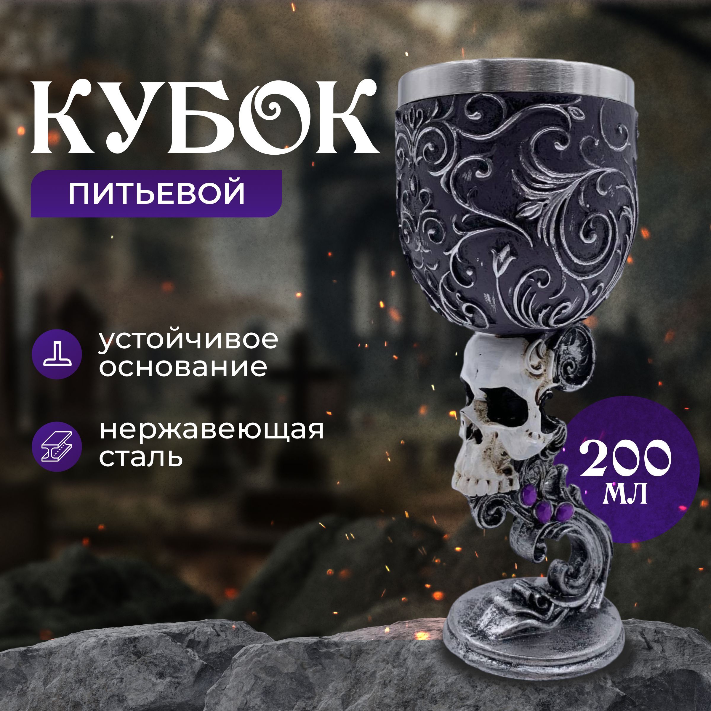 

Кубок в готическом стиле Череп, Серый;черный;белый, кубок готика