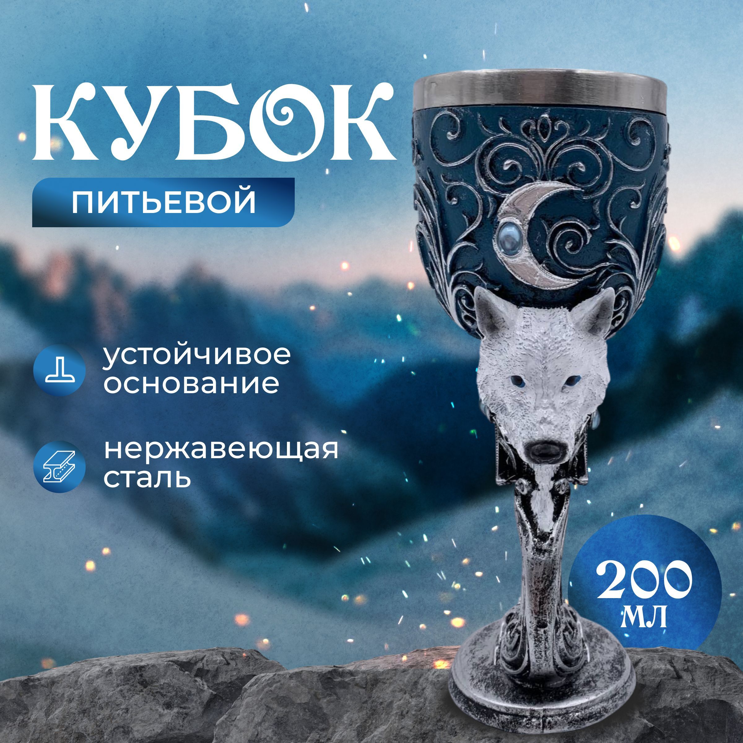 

Кубок в готическом стиле Волк, Серый;синий;белый, кубок готика