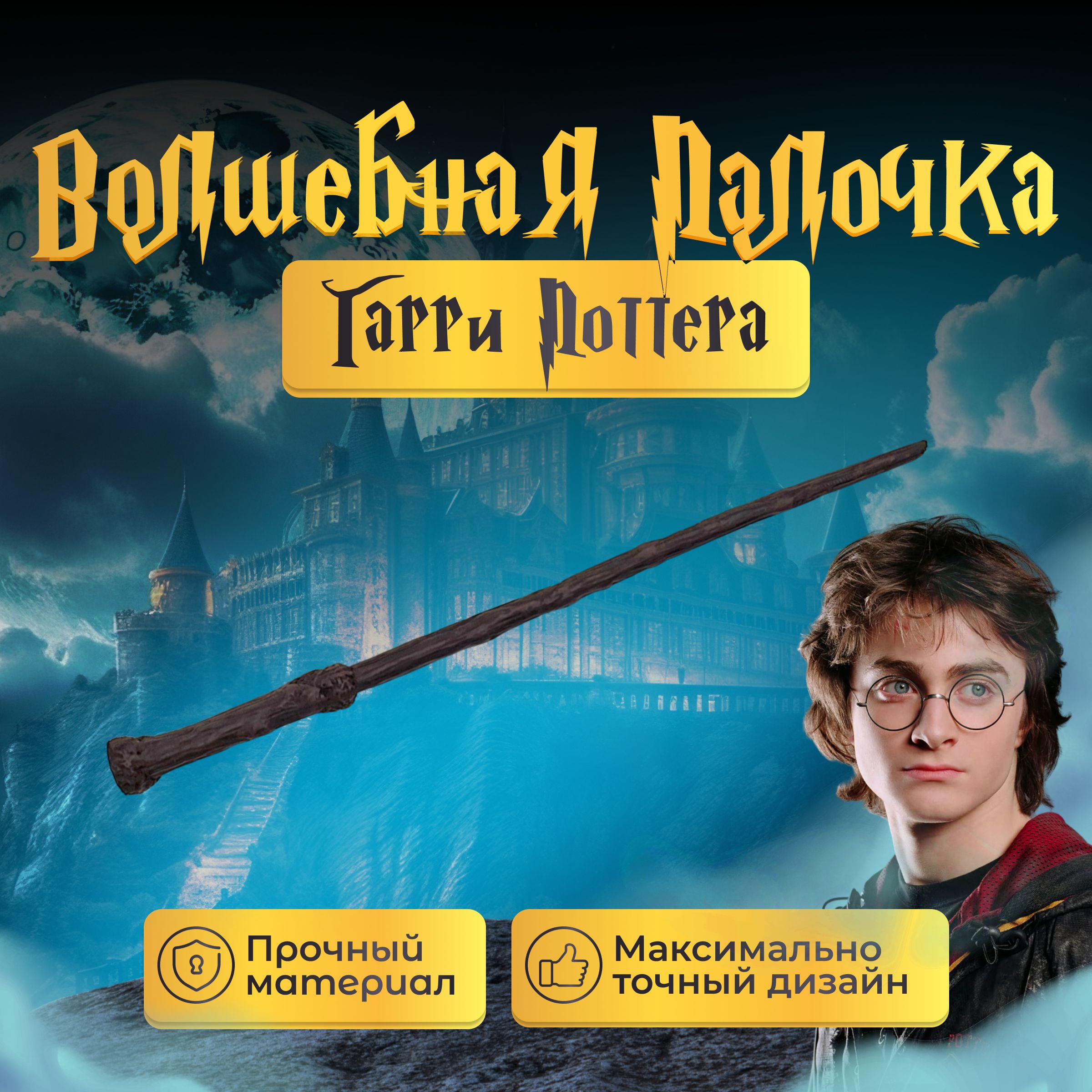 

Игрушка Fantasy Earth Волшебная палочка Гарри Поттера, Черный, волшебная палочка ГП