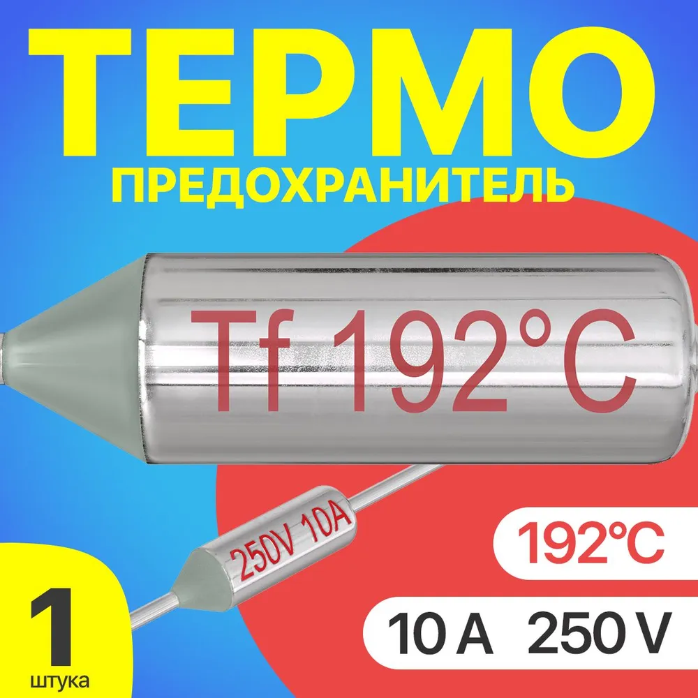 Термопредохранитель GSMIN Tf-1, 192C, 250V, 10A