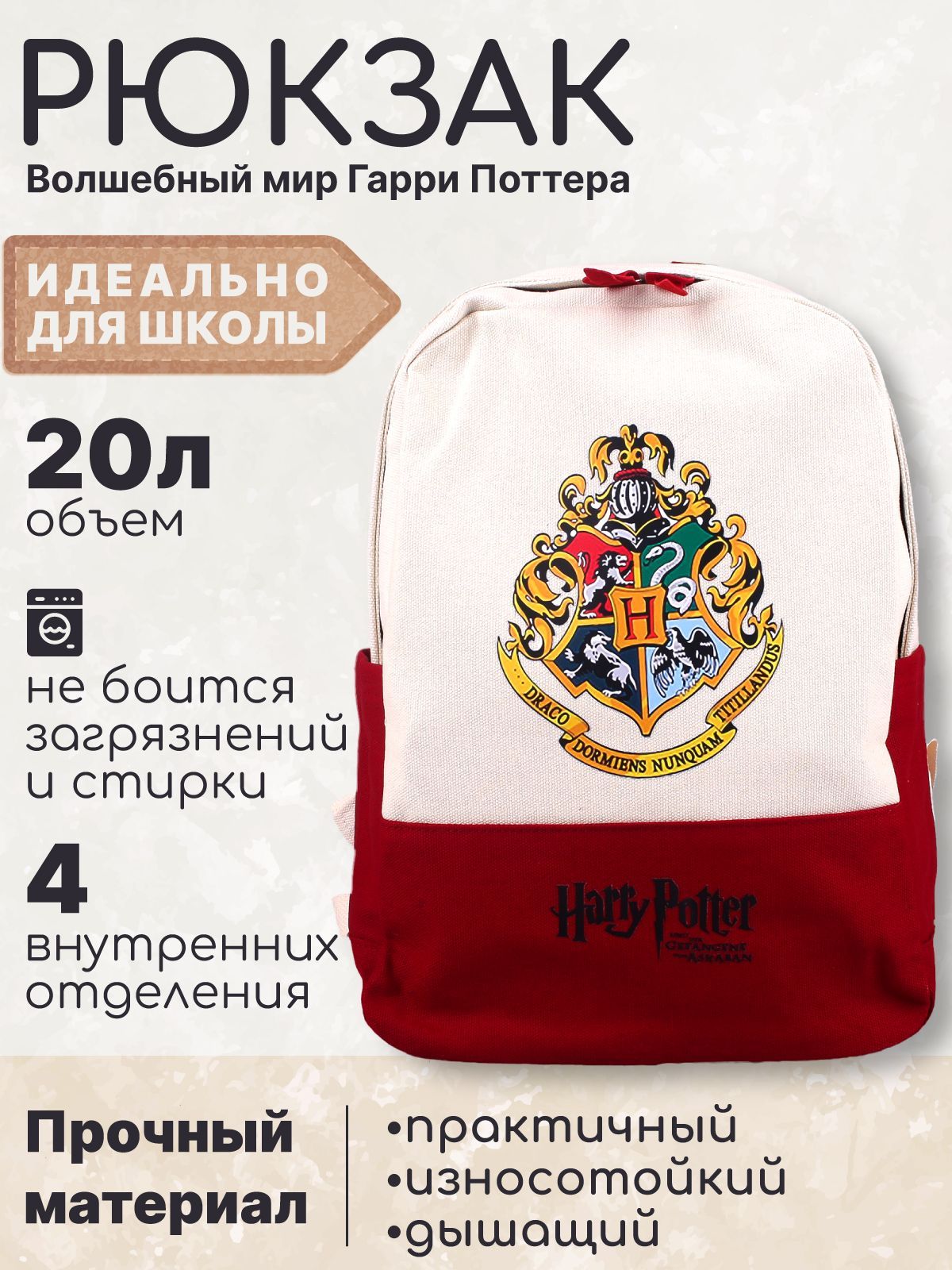 Рюкзак Fantasy Earth Хогвартс Гарри Поттер, красный с белым