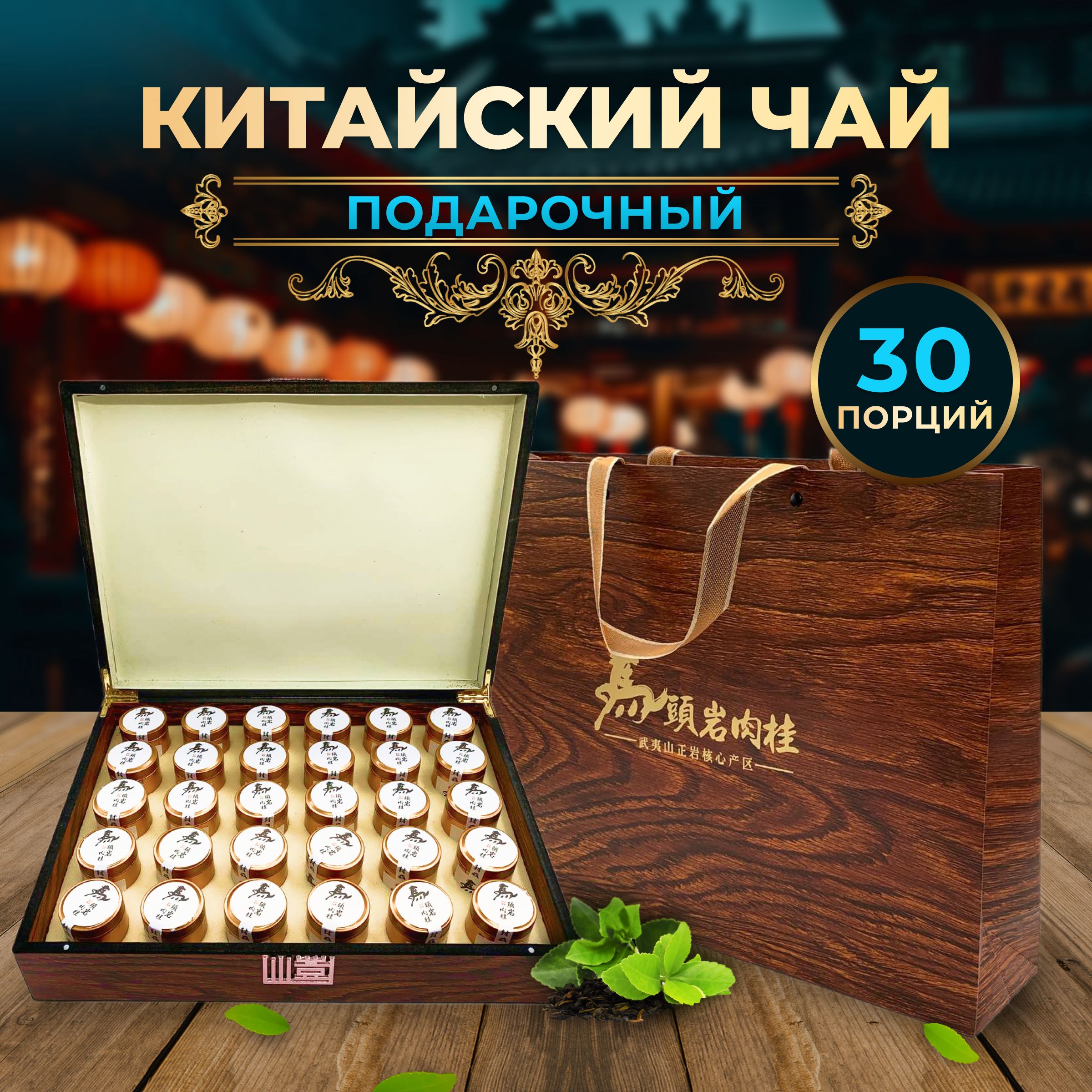 

Подарочный набор Fantasy Earth китайского чая с корицей Matouyan 30 порций, китайский чай