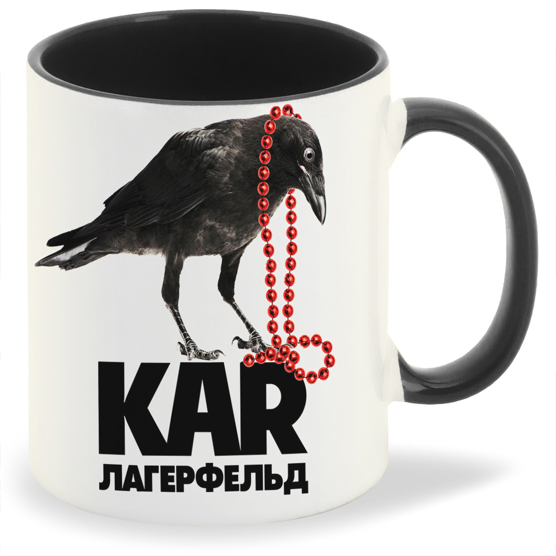 

Кружка CoolPodarok Кар лагерфельд, Кар лагерфельд