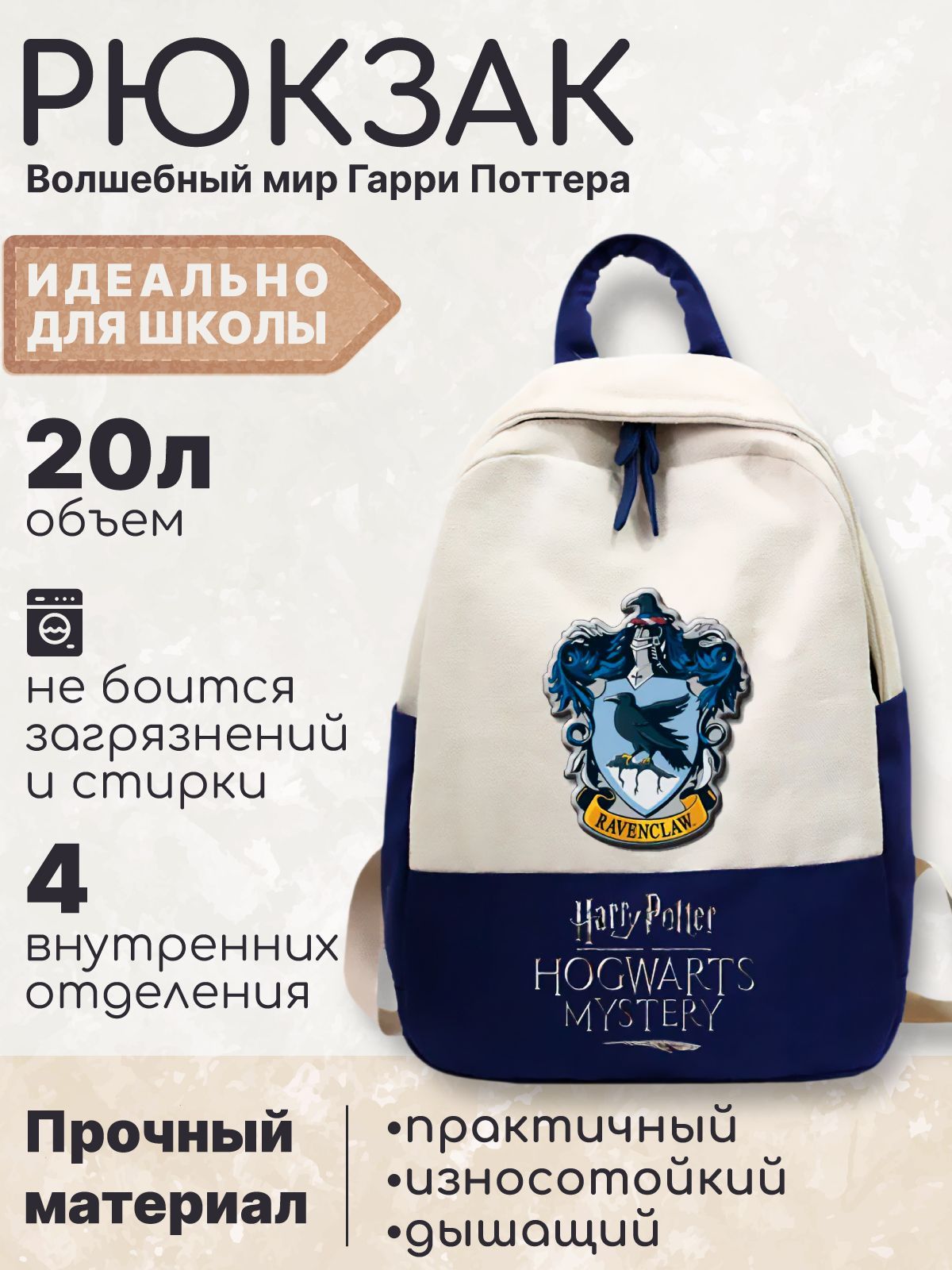 Рюкзак Fantasy Earth Хогвартс Гарри Поттер с гербом факультета Когтевран, синий с белым