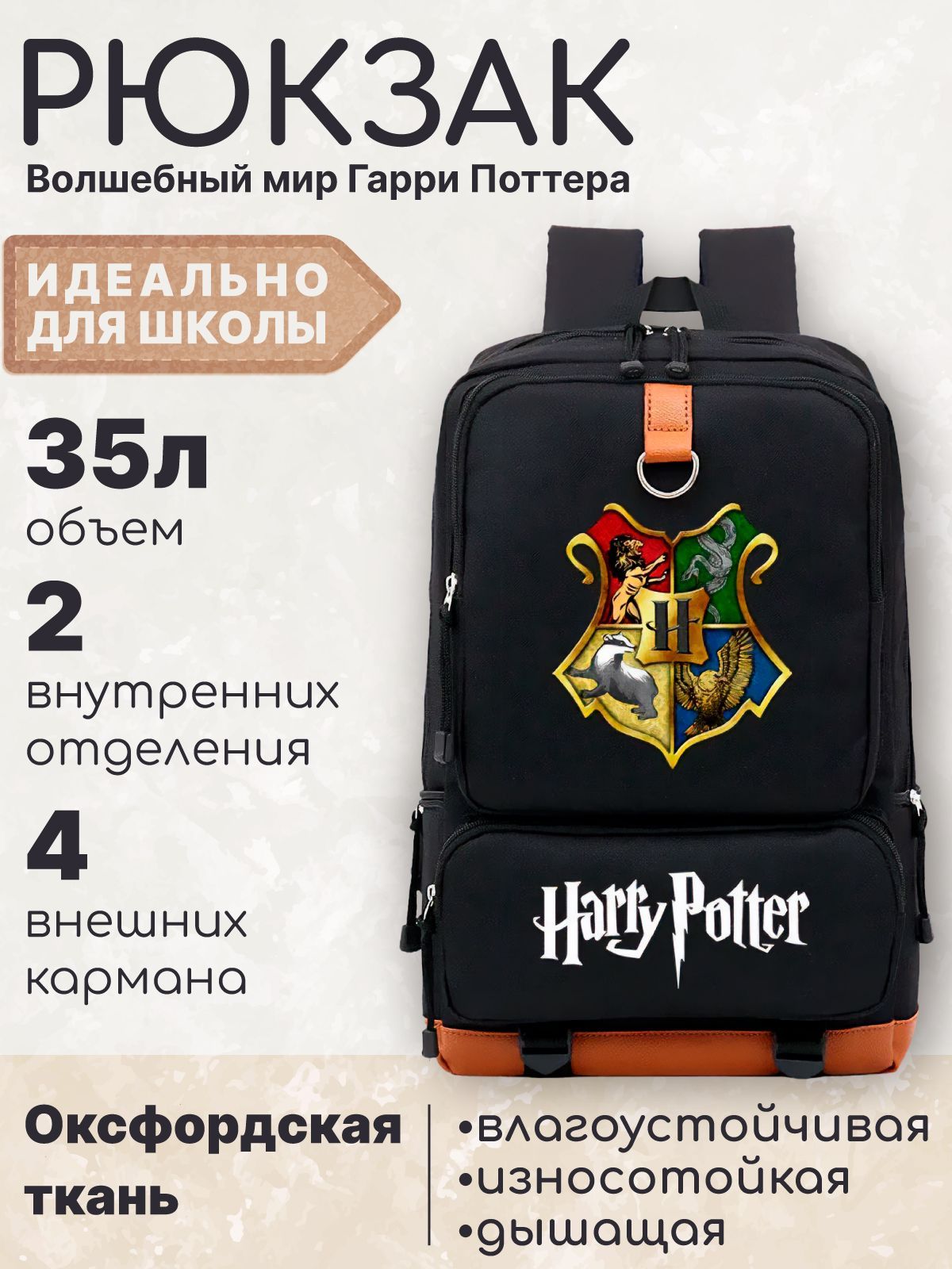 Рюкзак Fantasy Earth Гарри Поттер с цветным гербом Хогвартс черный