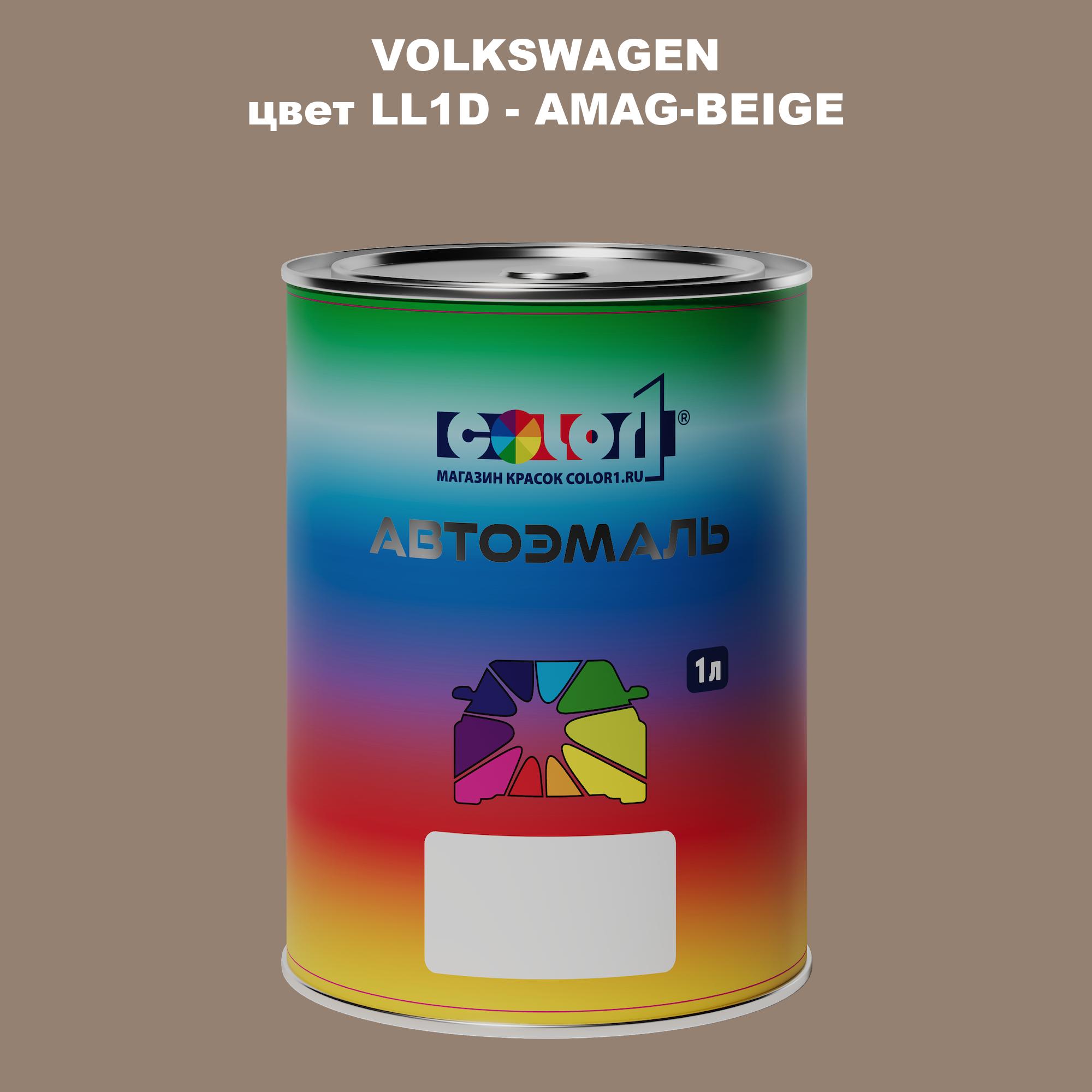 

Автомобильная краска COLOR1 для VOLKSWAGEN, цвет LL1D - AMAG-BEIGE, Прозрачный