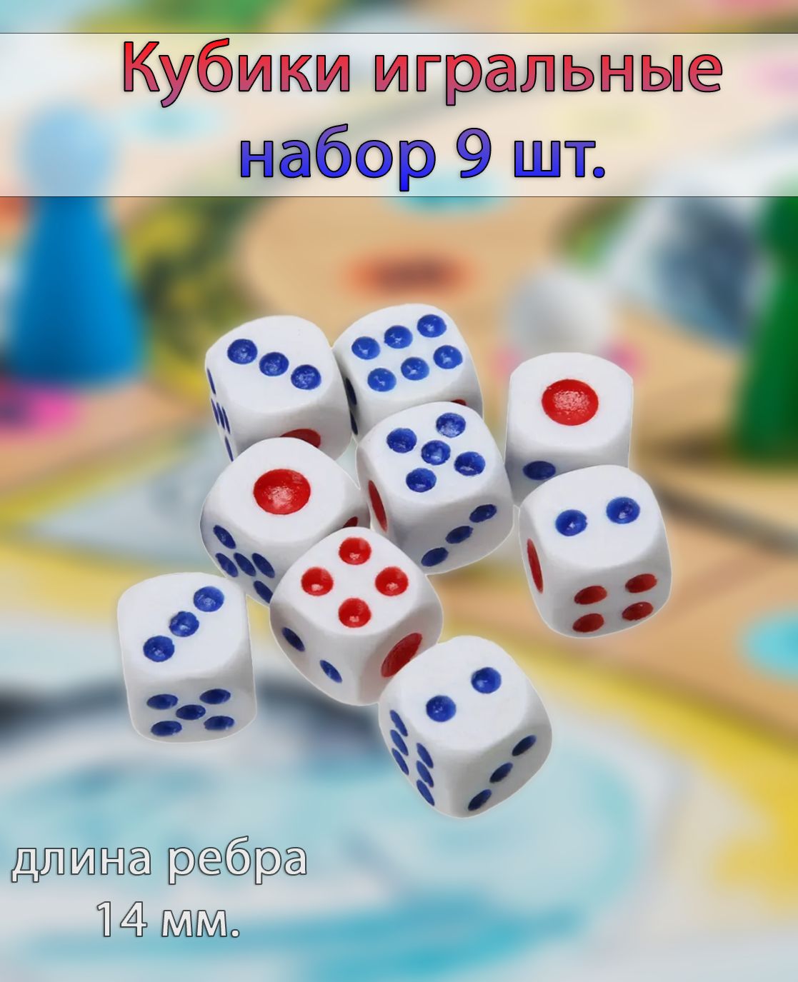 Игральные кости ATLANFA, набор 9 шт