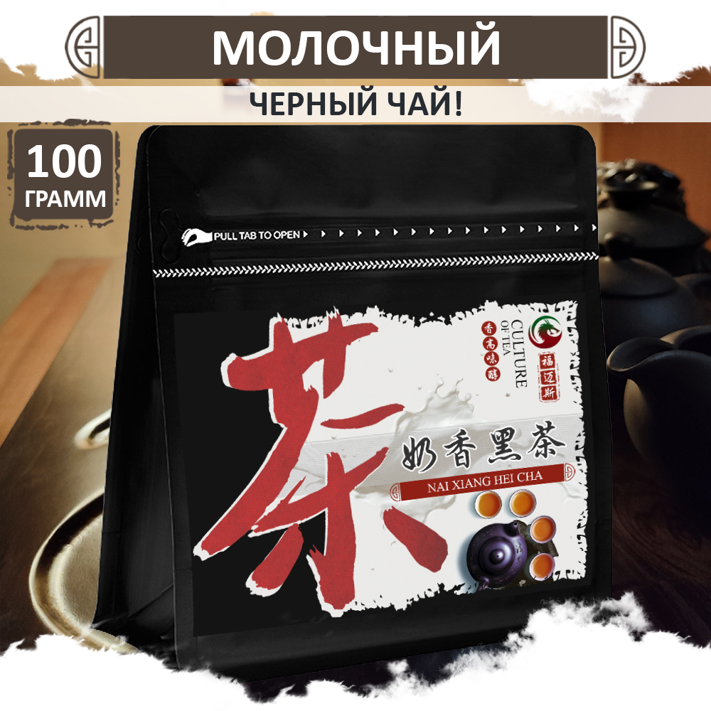 

Черный молочный чай Fumaisi, хайнаньский красный чай Nai Xiang Hei Cha, 100 г, Nai_xiang_hei_cha