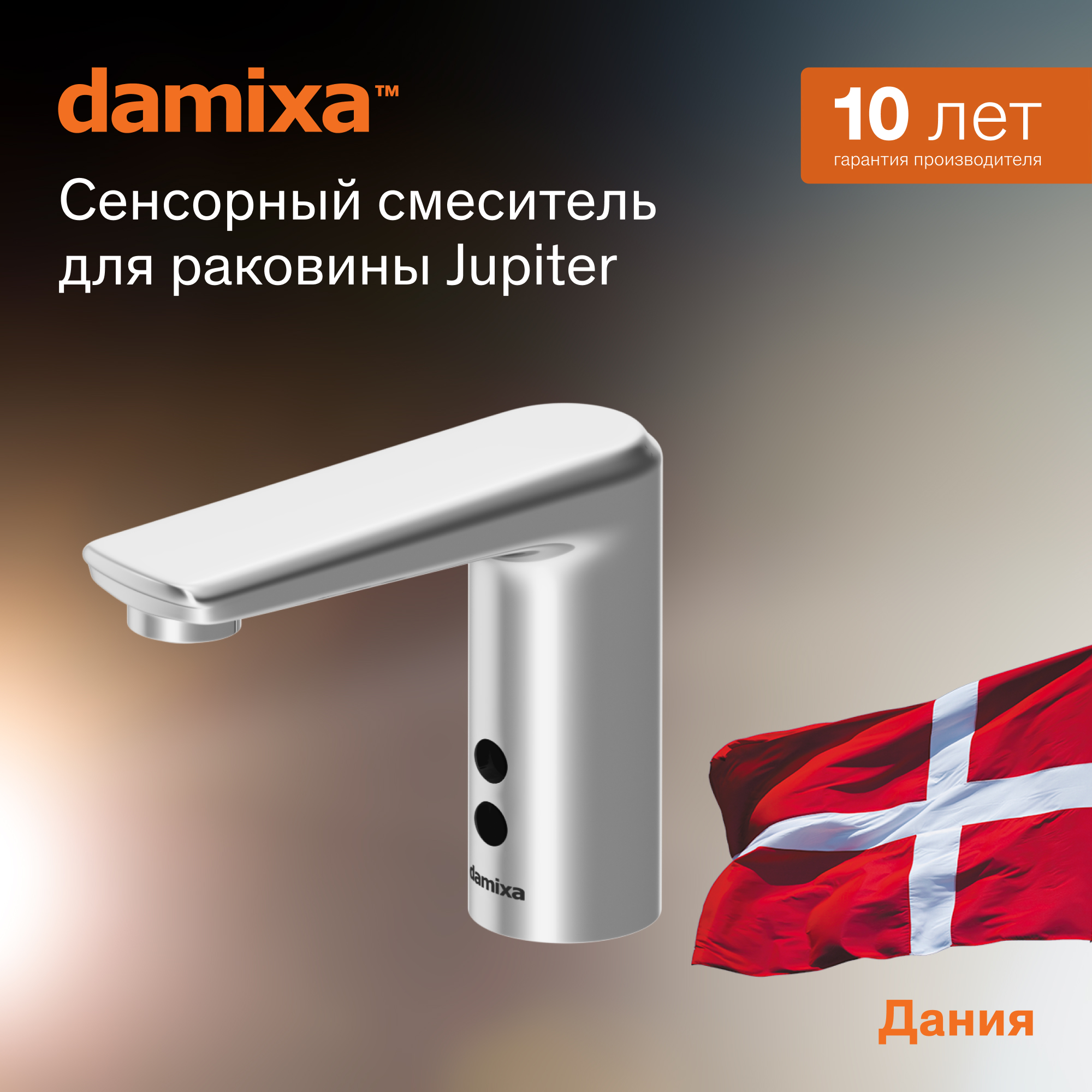 Смеситель для раковины Damixa Jupiter 770290000 Хром