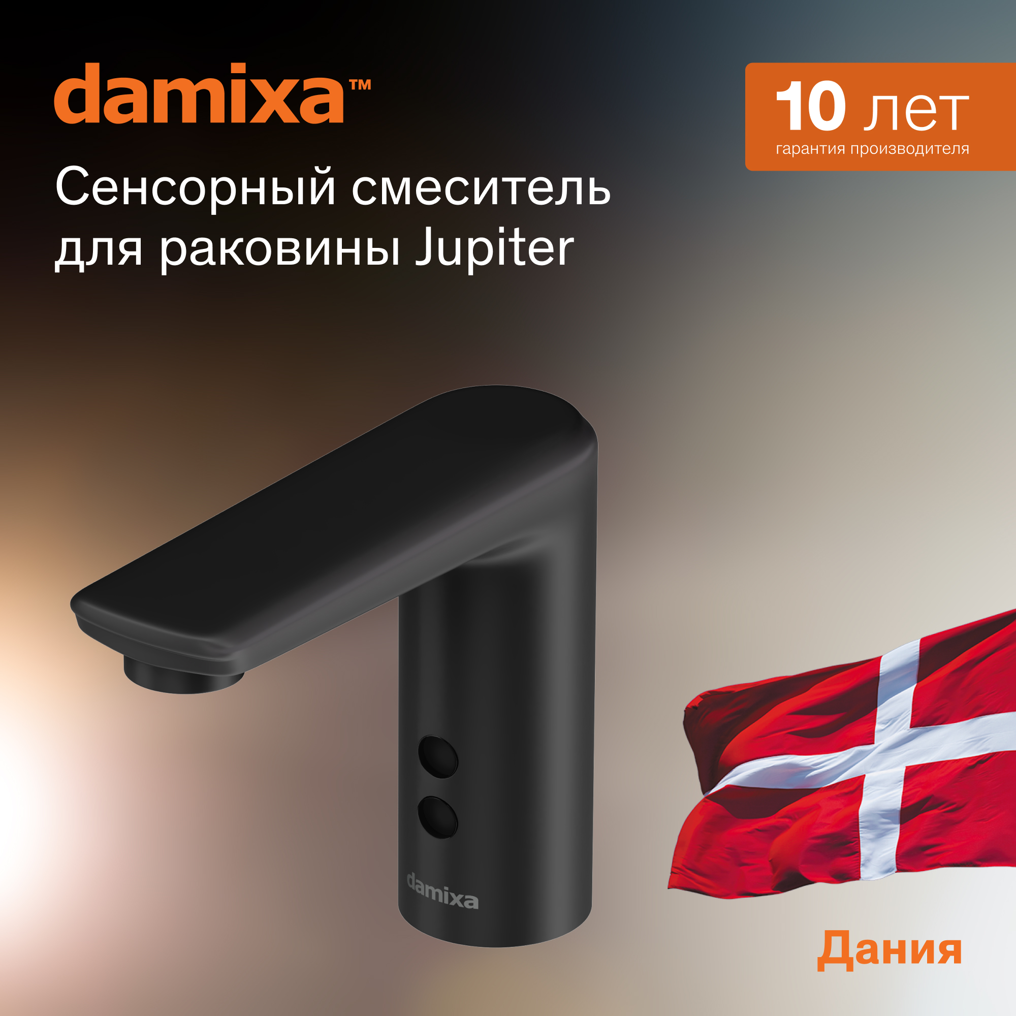 

Смеситель для раковины Damixa Jupiter 770290300 Черный матовый, 770290