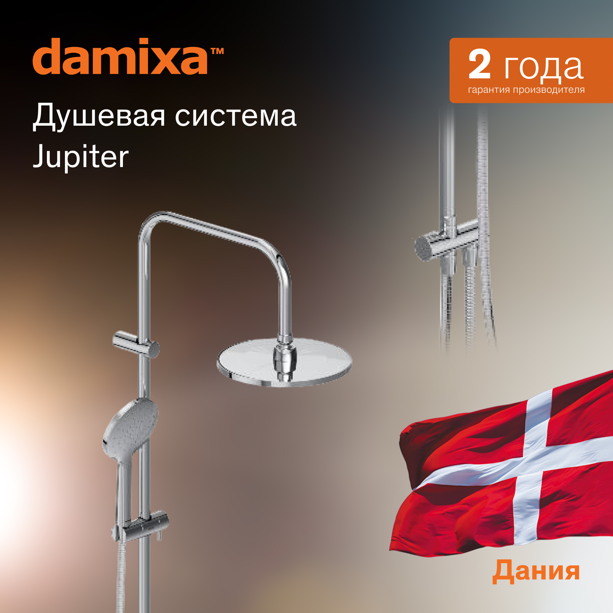 Душевая система Damixa Jupiter 977000000, цвет хром