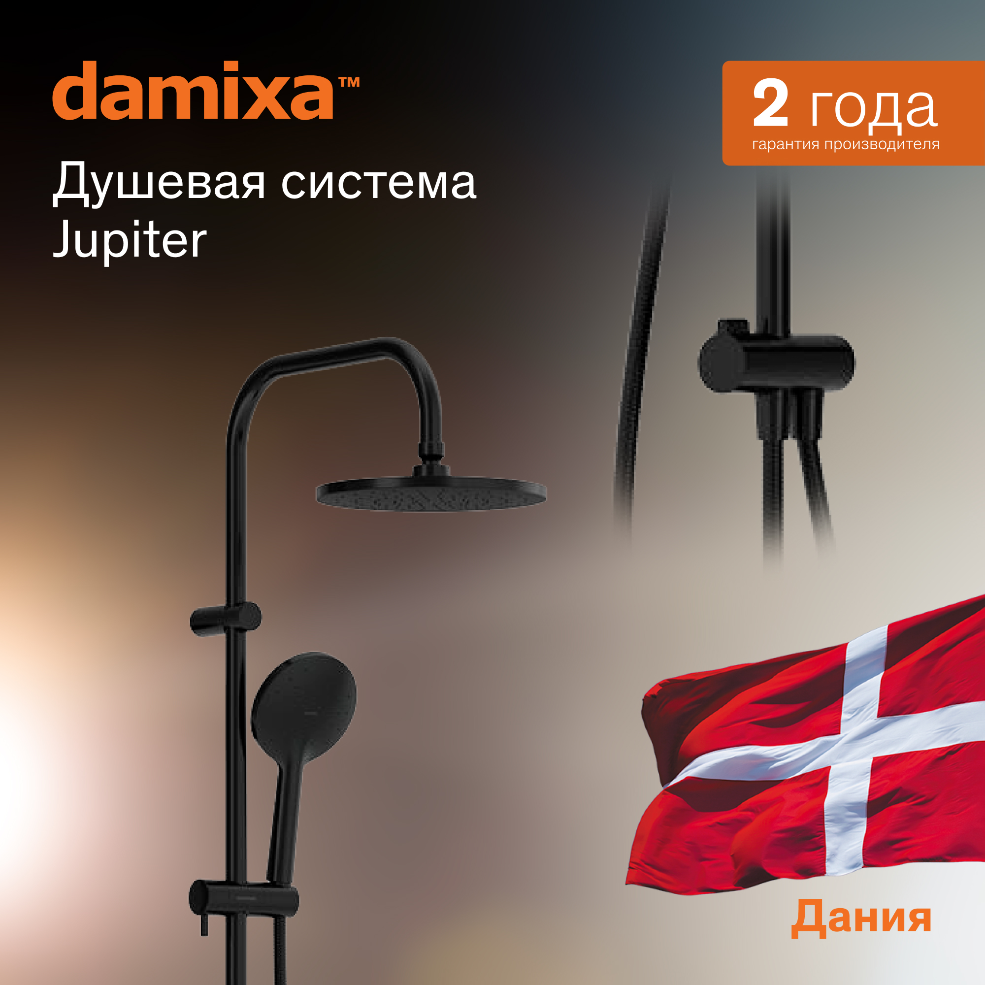 Душевая система Damixa Jupiter 977000300 цвет черный 23516₽