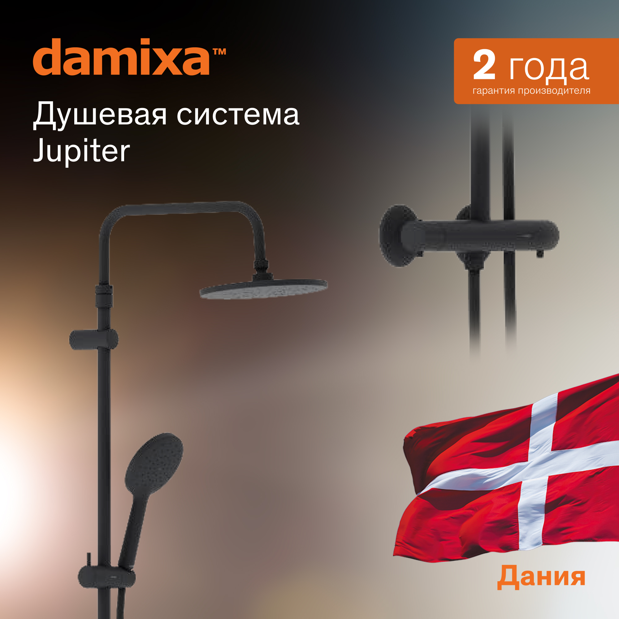 

Душевая система Damixa Jupiter 977800300 c термостатом, цвет черный, 977800