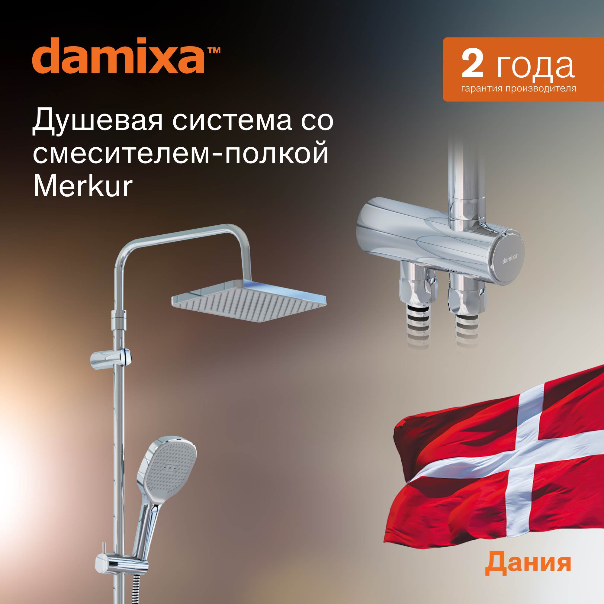 

Душевая система Damixa Merkur 940000000 Хром, 940000