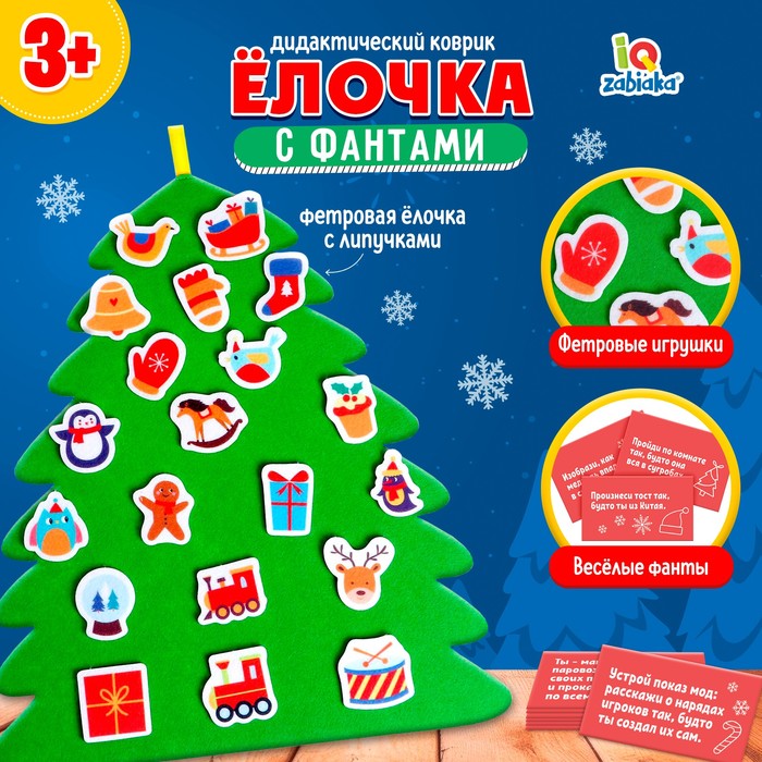 

Настольная игра Лас Играс Новогодние фанты из фетра Ёлочка 20 фантов