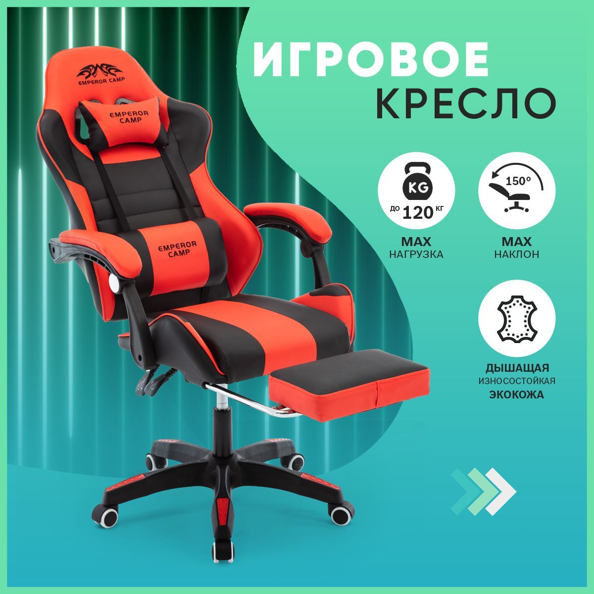 

Компьютерное кресло игровое для геймеров Emperor Camp 925-57, Красный, 925