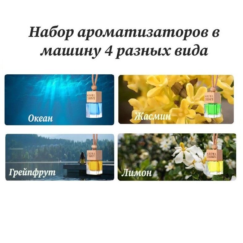 

Автомобильный ароматизатор AROMA THERAPIE в бутылочке Лимон, жасмин, грейпфрут, океан, 28, Голубой;желтый;зеленый;оранжевый;синий