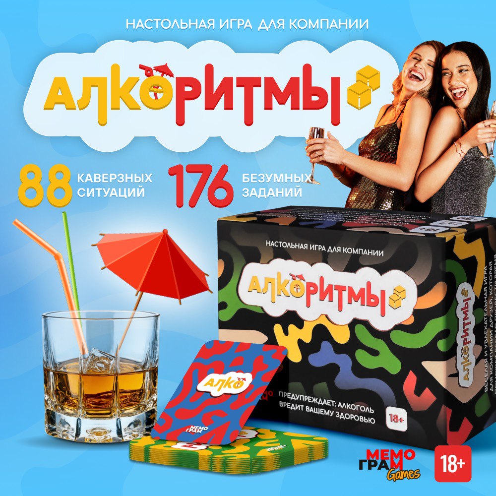 

Настольная игра Мемограм Алкоритмы, Алкоритмы