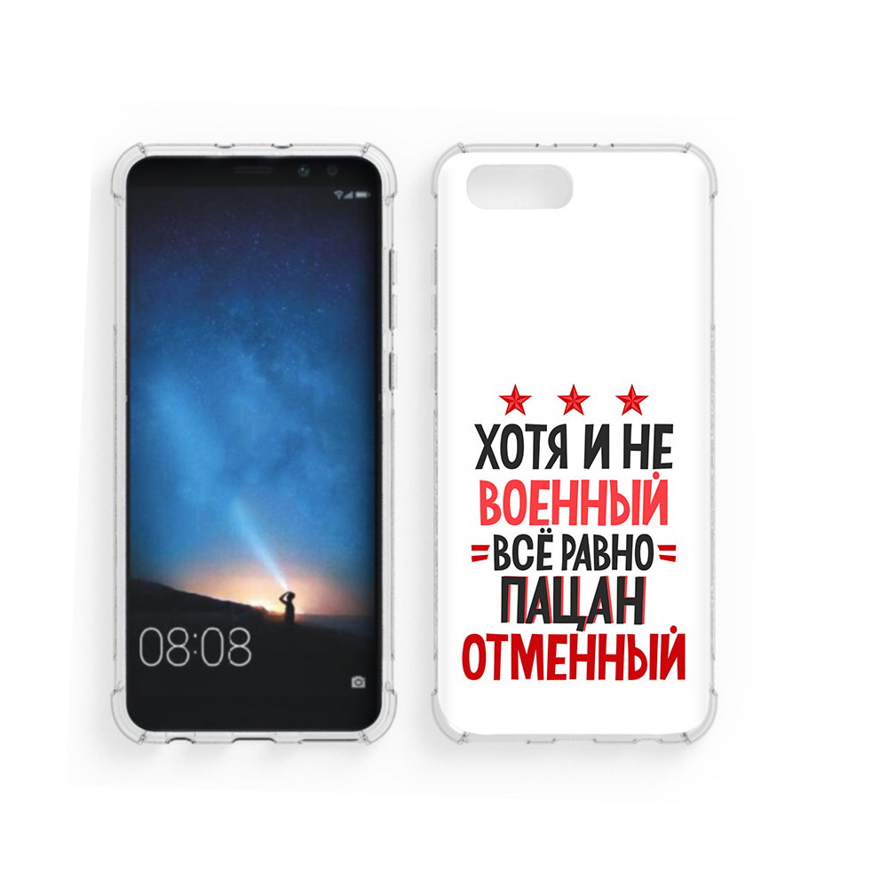 

Чехол MyPads Tocco для Honor V10 23 февраля Пацан отменный (PT98539.62.5), Прозрачный, Tocco
