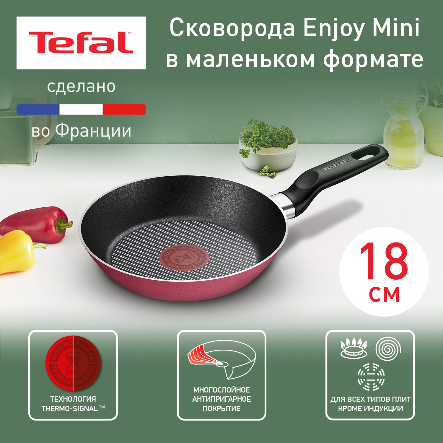 Сковорода Tefal Enjoy Mini B4280172 18 см антипригарное покрытие индикатор нагрева розовый