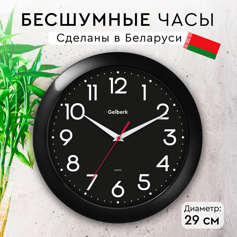 Часы настенные Gelberk GL-1000-2