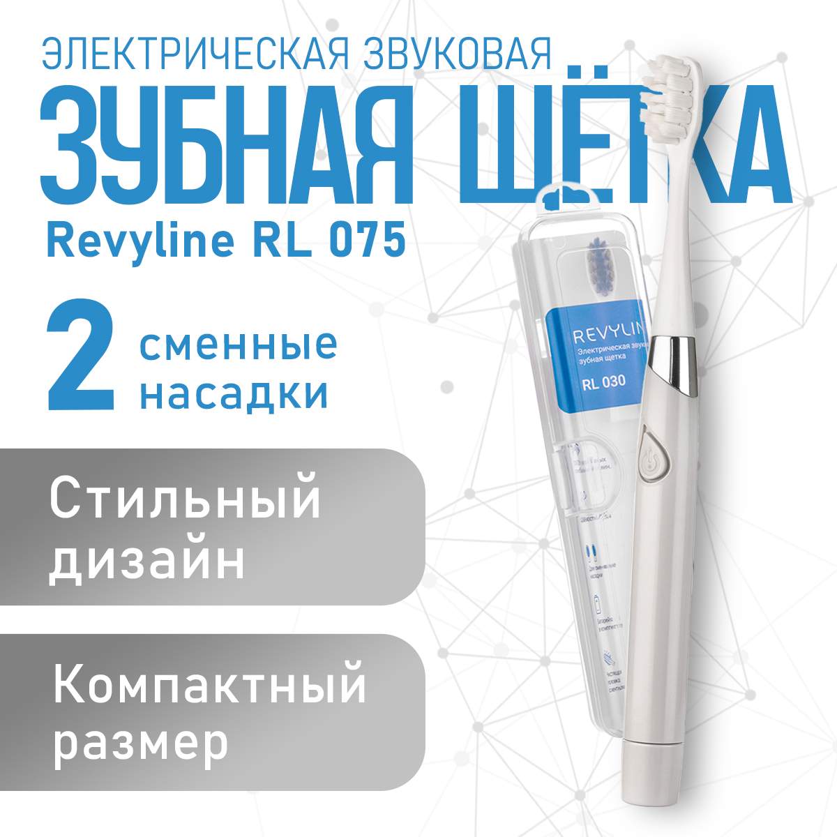 

Электрическая зубная щетка Revyline RL 030 серый, RL 030