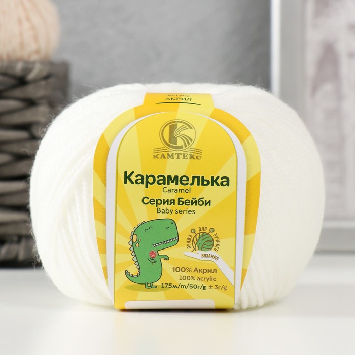 

Пряжа "Карамелька" 100% акрил 175м/50гр (002, отбелка), Белый