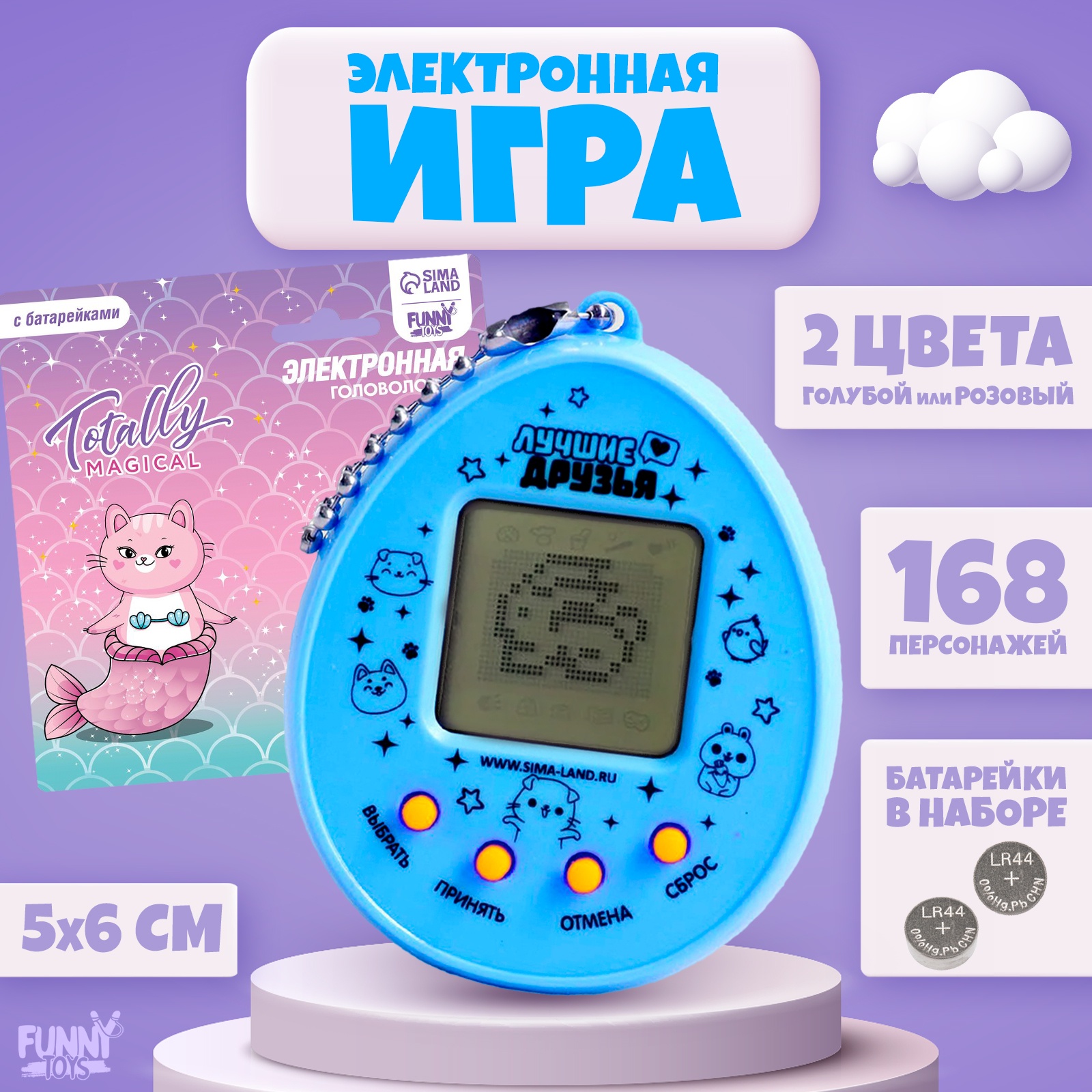 

Электронная игра Totally magical, 168 персонажей